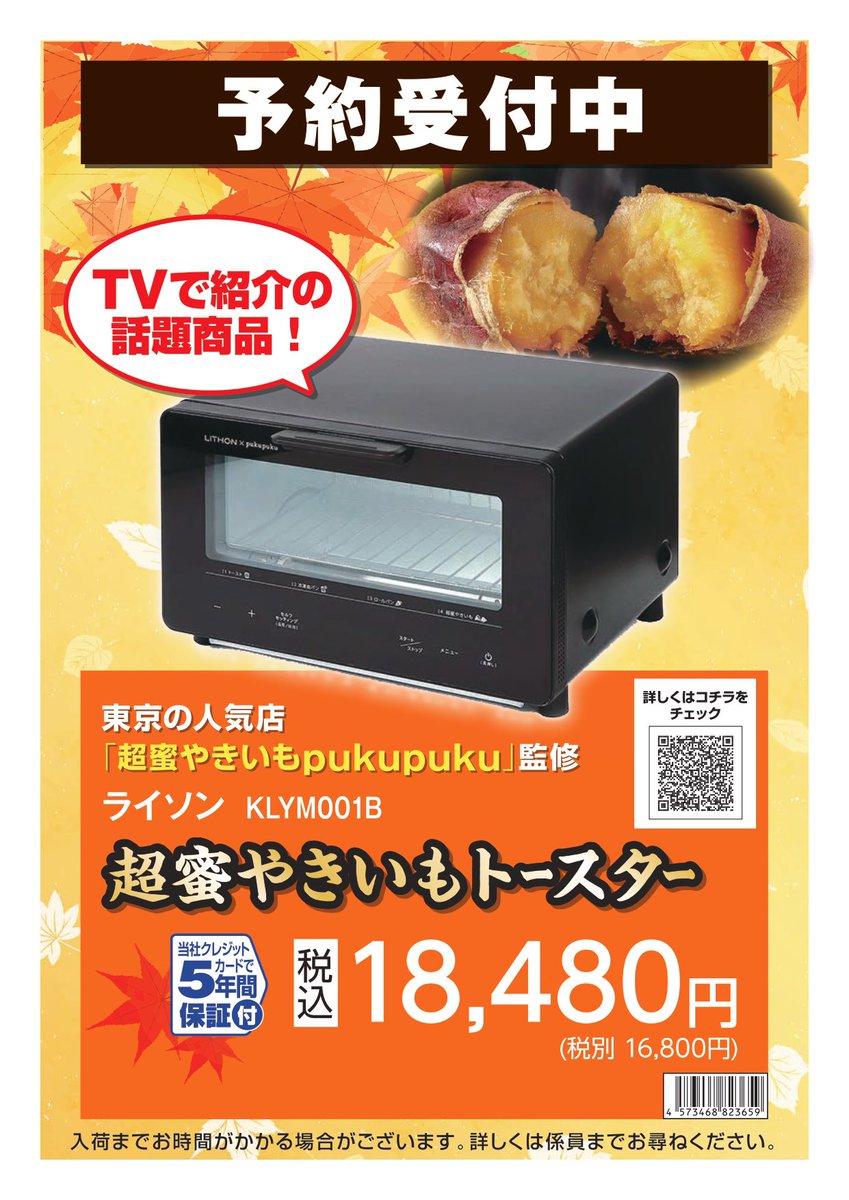 超蜜やきいもトースター 超蜜やきいもトースター G2第弐世代 ブラック