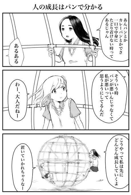 3コマ「人の成長はパンで分かる」(再掲) 