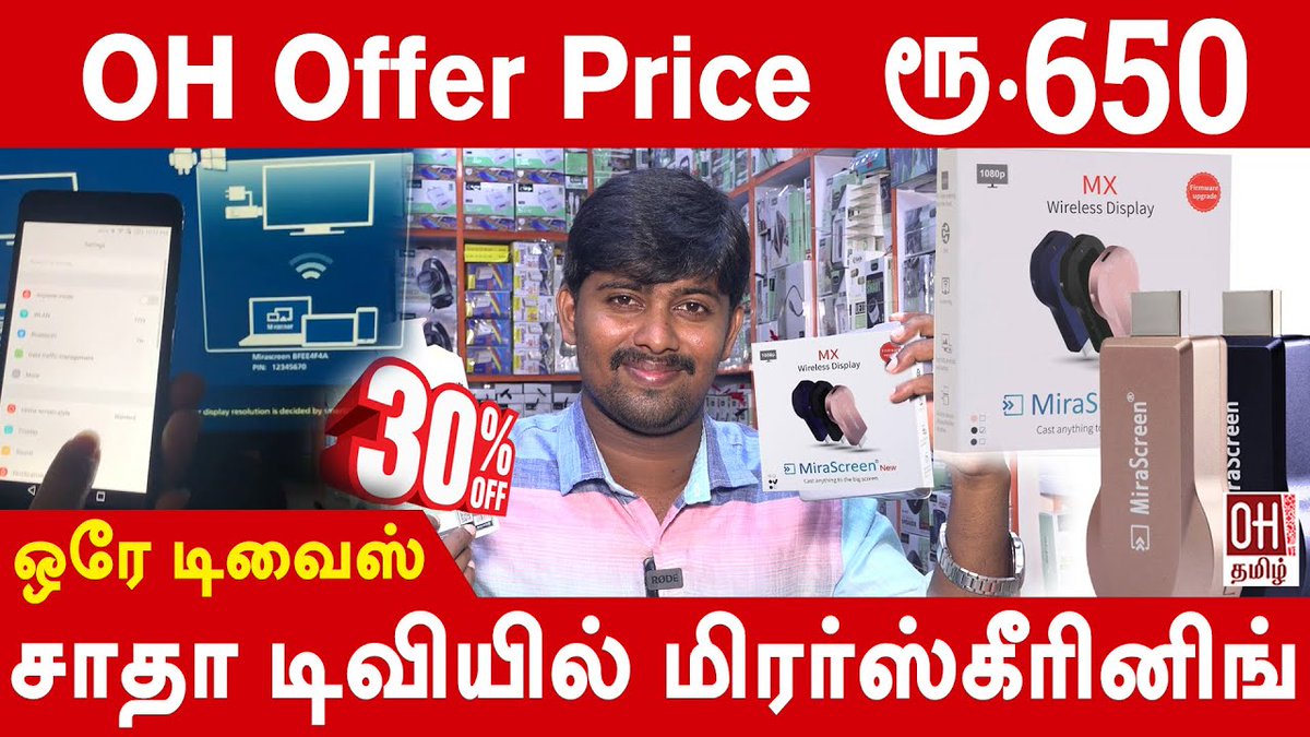 ohtamil's tweet image. Mirascreen | சாதா டிவிலியிருந்து ஸ்மார்ட் டிவி - சூப்பர் ஐடியா | How to Connect Phone to TV in Tamil

வீடியோவை பார்க்க &amp;gt; bit.ly/3AEHSlv

#MiraScreeing #MirrorScreen #OpenTech #MirrorScreening #PhonetoTV #MobiletoTV #OHTamil