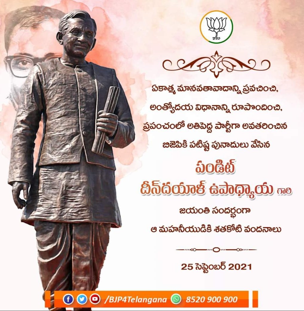 UmaKalaskar's tweet photo. భారత మాతా ముద్దు బిడ్డ, ఏకాత్మ మానవతావాదాన్ని ప్రవచించి, అంత్యోదయ విధానాన్ని రూపొందించి, ప్రపంచంలో అతిపెద్ద పార్టీగా అవతరించిన బిజెపికి పటిష్ట పునాదులు వేసిన పండిట్ దీన్ దయాళ్ ఉపాధ్యాయ గారి జయంతి సందర్భంగా ఆ మహనీయుడికి శతకోటి వందనాలు 🙏
#DeenDayalUpadhyay
#SevaSamarpan https://t.co/kiQE2z3DTe