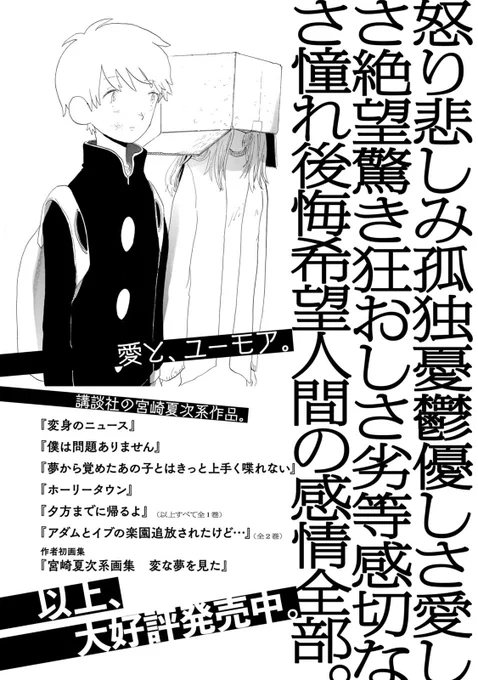 『あなたはブンちゃんの恋』3巻に、たくさんのうれしいご感想をありがとうございます。

宮崎夏次系作品はどれも心に響く傑作ばかり。全作オススメですので、是非お手に取っていただけますように。

『なくてもよくて絶え間なくひかる』『培養肉くん』『と、ある日のすごくふしぎ』他、元気に発売中。 