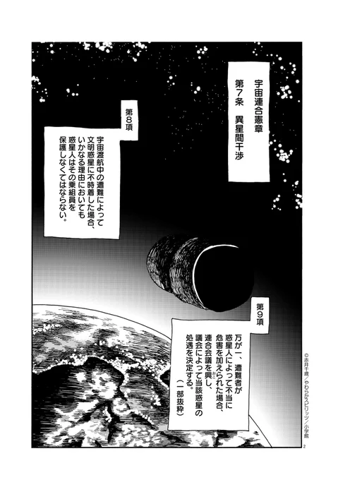 田舎町に不時着した宇宙人と少年の話(1/13) 