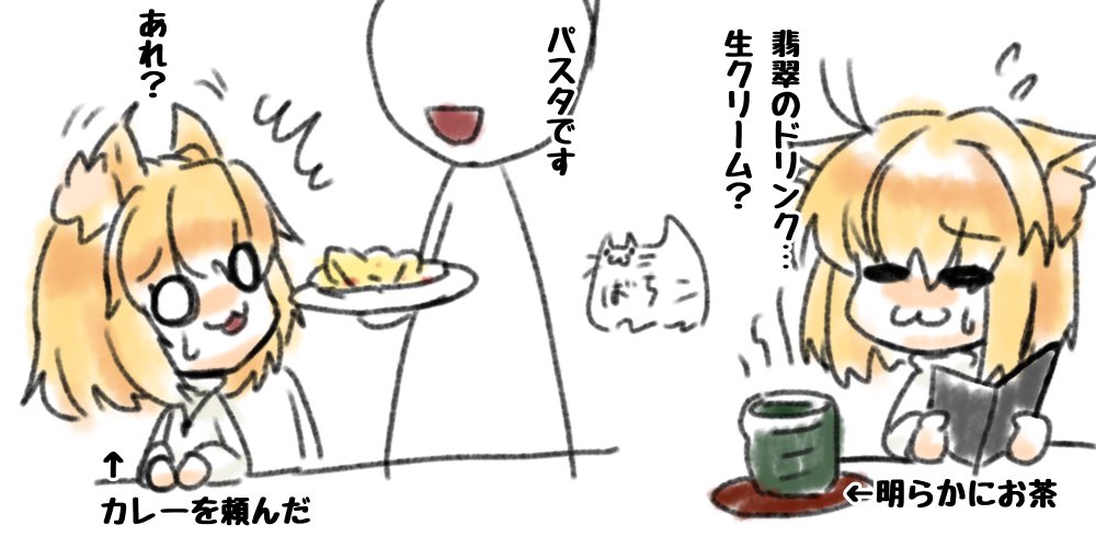 本日2回月姫コラボカフェにきた私です
2回とも注文を間違えられた
この後無事に交換してもらった
翡翠のドリンクですってお茶を出された時は
あれ?生クリームは?
混乱した