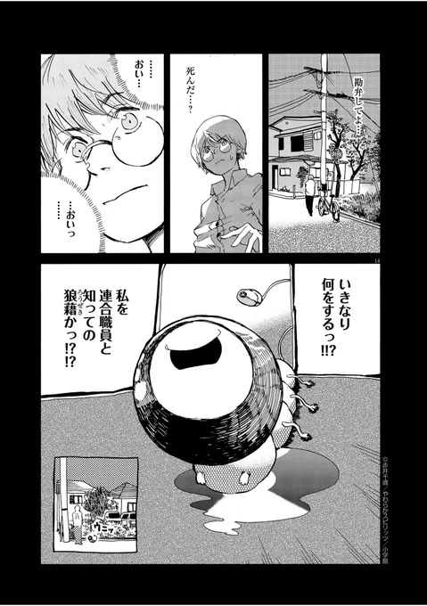 田舎町に不時着した宇宙人と少年の話(4/13) 