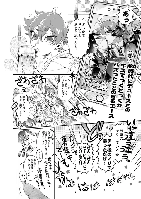 NRC時代に♠️との悪フザケキス動画がバズってしまった大学生❤️の話 