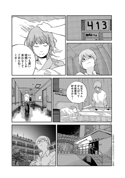 田舎町に不時着した宇宙人と少年の話(9/13) 