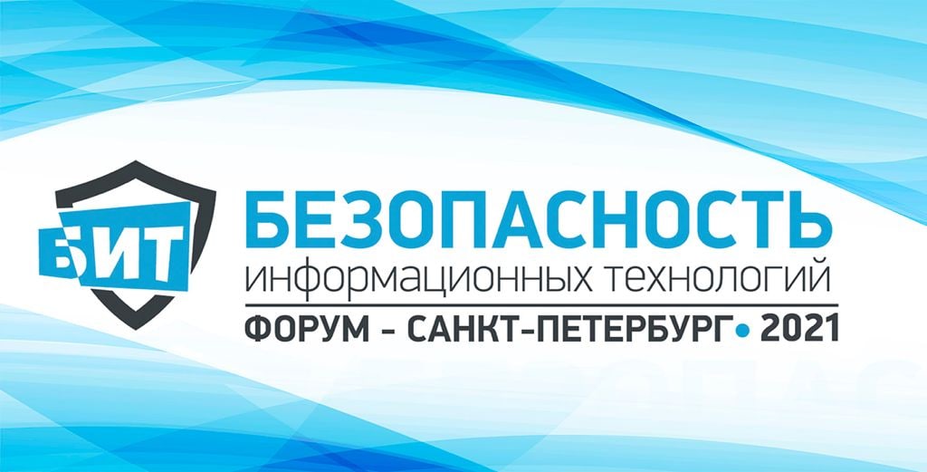 Бит форум. Бит Урал 2022 конференция. Конференции по информационным технологиям 2021. Бит СПБ конференция. ИБ конференция.
