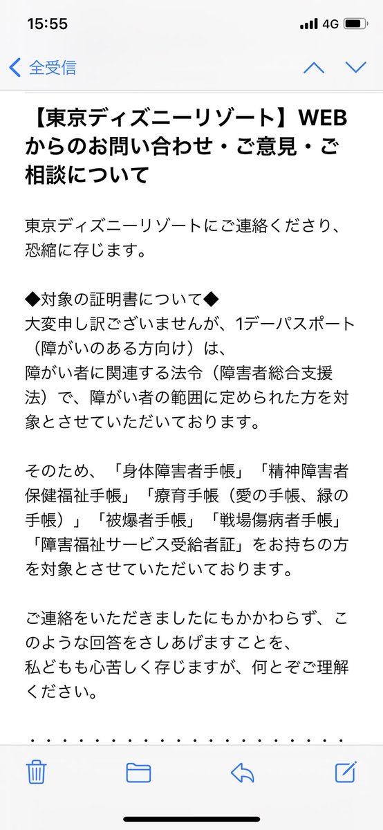 まり ディズニーの障害者向けチケットについて 問い合わせしてみました 特定疾患の受給者証は対象外みたいです 総合支援法では難病患者は対象のはずなのに どうしてなんだろう やっぱり難病はこういうところでも制度の間にいるんだなと痛感したのと