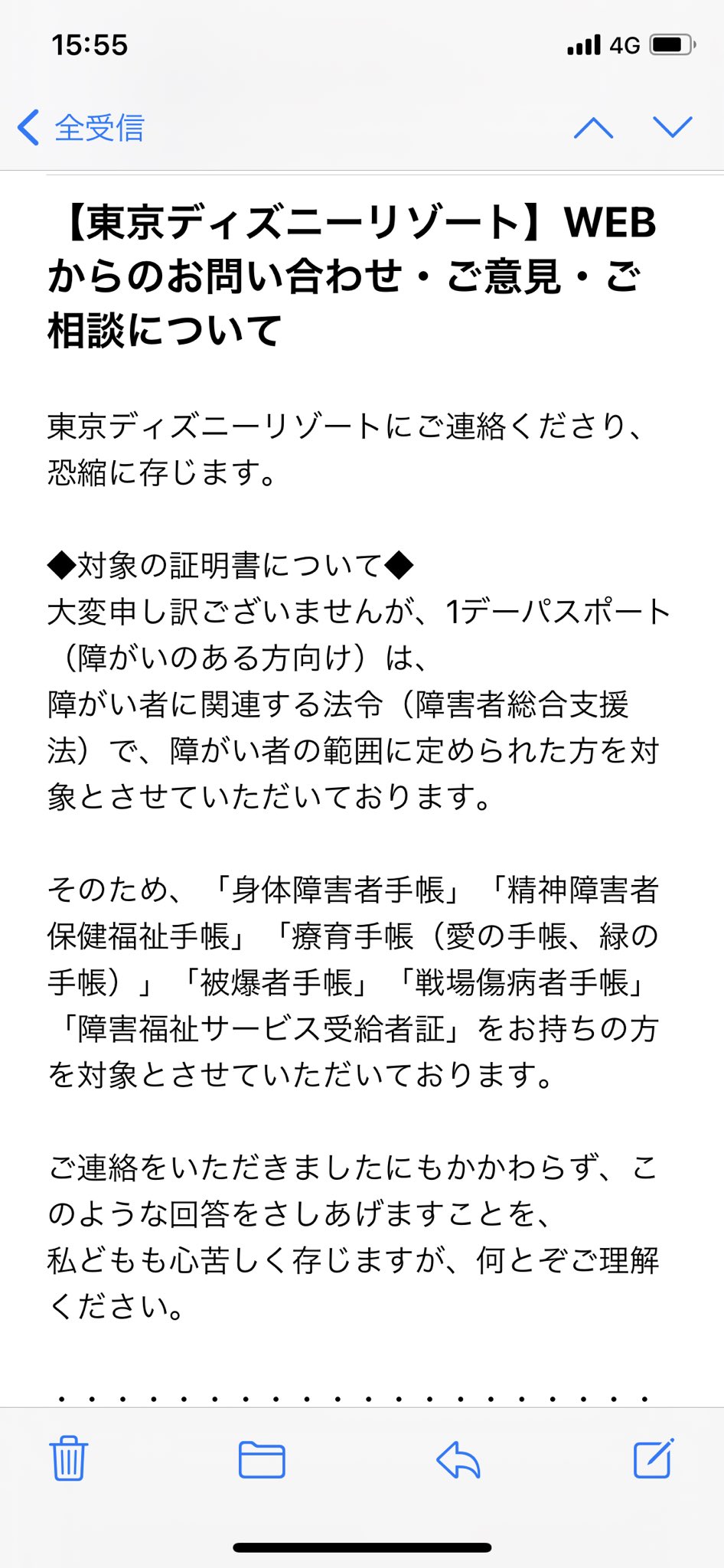 まり ディズニーの障害者向けチケットについて 問い合わせしてみました 特定疾患の受給者証は対象外みたいです 総合支援法では難病患者は対象のはずなのに どうしてなんだろう やっぱり難病はこういうところでも制度の間にいるんだなと痛感したのと