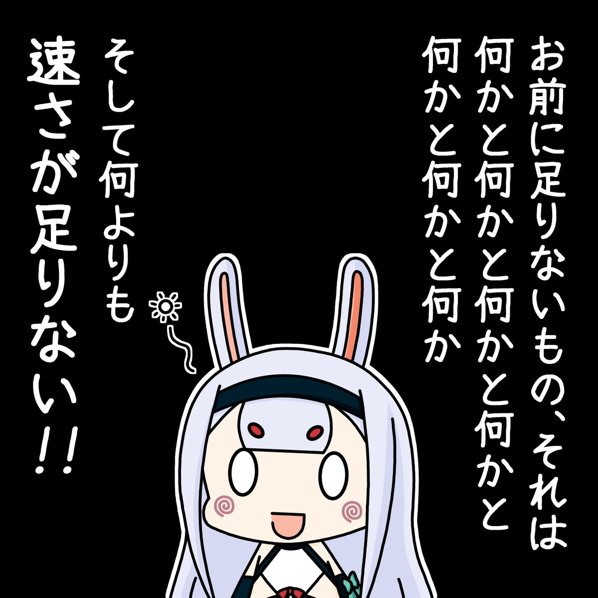 アズレン 肝心なところ以外全部セリフを忘れてしまったハズレンの島風さん 本人は速さ以上に キノコの漫画 アズレン 肝心なところ以外全部セリフを忘れてしまったハズレンの島風さん 本人は速さ以上に キノコの漫画