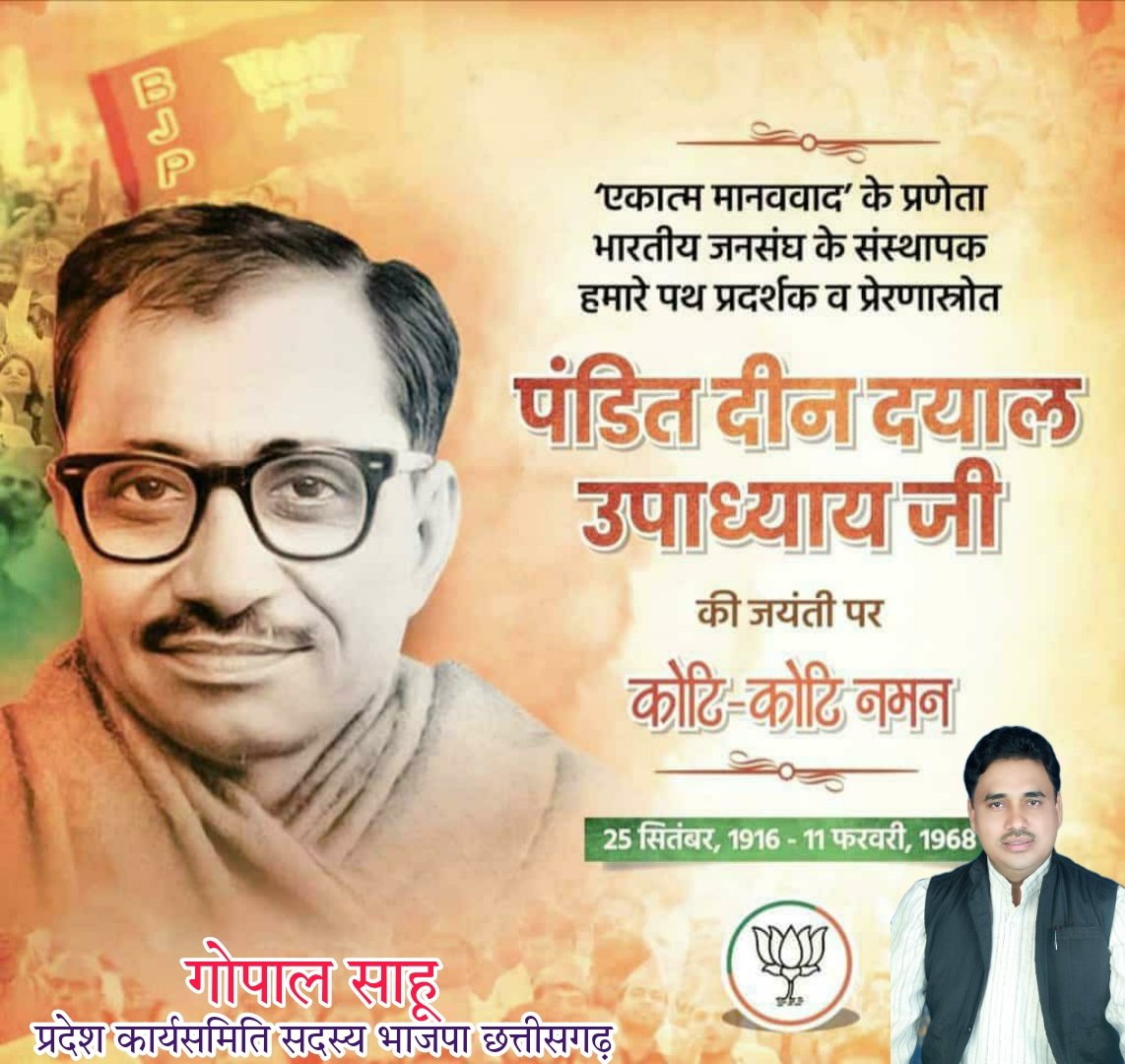 GopalSa06953984's tweet photo. एकात्म मानववाद एवं अंत्योदय दर्शन के प्रणेता, भारतीय जनसंघ के संस्थापक सदस्य और कुशल संगठनकर्ता श्रद्धेय पं. दीनदयाल उपाध्याय जी को उनकी जयंती पर कोटिशः नमन।
श्रद्धेय दीनदयाल जी का दर्शन 'आत्मनिर्भर भारत' की संकल्पना को साकार करने हेतु हमारा मार्ग प्रशस्त करता है।
@BJP4CGState https://t.co/Q5vwqypFc5