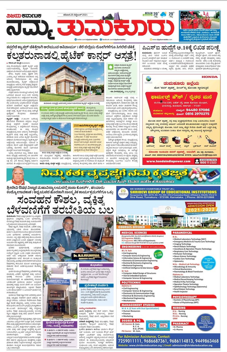 Today ROB District Namma Tumkur " World Pharmacy Day " ನಿಮ್ಮ ಕರ್ತವ್ಯ ಪ್ರಜ್ಞೆಗೆ ನಮ್ಮ ಕೃತಜ್ಞತೆ " spl  feature.. VK Tumkur Team <a href="/katranjeet/">Ranjeet Kate</a> @HPKonemaneVK <a href="/editor_vk/">VK Editor</a> <a href="/venkteshbabu/">Venktesh_VB</a> <a href="/kalicharanRai/">kalicharan Rai</a> <a href="/kiran948/">Kirankumar D K</a> <a href="/ShashiDonihklu4/">Shashidhar S Donihaklu</a> <a href="/RudreshTS4/">Rudresh T S</a> <a href="/Vijayku75692294/">Vijaykumar. PATTAR</a> <a href="/mailarling/">mailarling@VK</a> <a href="/HRMMCL_VK/">MMCL HR</a>