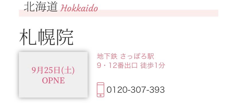 APOLLOchoco_87's tweet photo. 嬉しいお知らせです📢💕
ブランクリニックは今後新店舗が順次全国OPENみたいです！既にご存知の方はすみません、、、

札幌院、新宿院、渋谷院、
北千住院、金沢院、宮崎院

予約も取りやすくなると思いますし、今までお近くに店舗がなくて諦めていた方は是非〜！

#医療脱毛
#ブランクリニック https://t.co/LH3Xyvr7aD