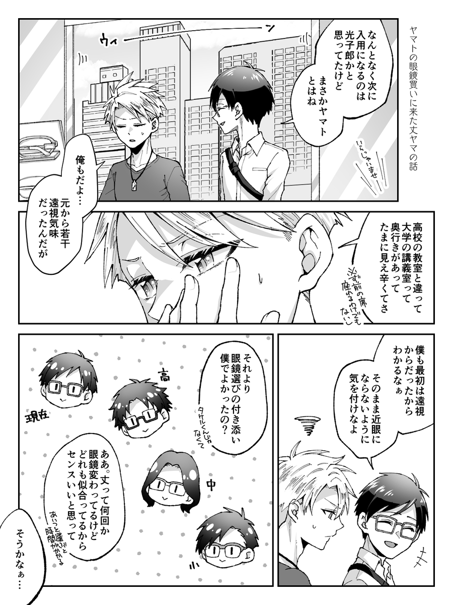 【エボ/丈ヤマ】丈ってこれだ!みたいにテンション上がると思ってることストレートに口に出しそうなイメージある。丈ヤマだけどこれは多分まだ付き合ってない。 