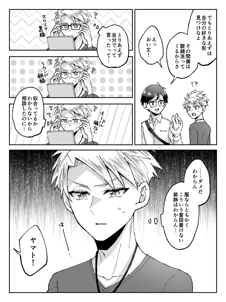 【エボ/丈ヤマ】丈ってこれだ!みたいにテンション上がると思ってることストレートに口に出しそうなイメージある。丈ヤマだけどこれは多分まだ付き合ってない。 