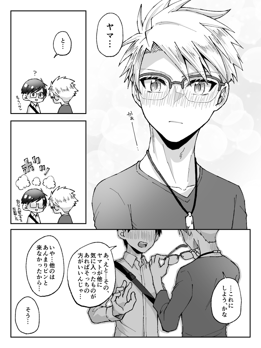 【エボ/丈ヤマ】丈ってこれだ!みたいにテンション上がると思ってることストレートに口に出しそうなイメージある。丈ヤマだけどこれは多分まだ付き合ってない。 