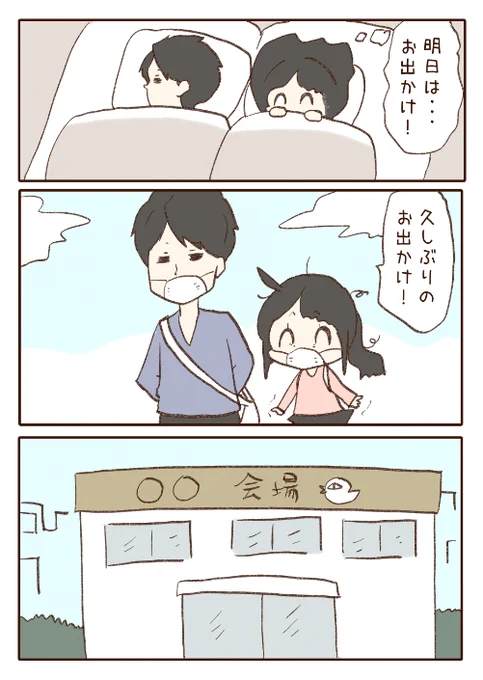 久しぶりのお出かけ! 