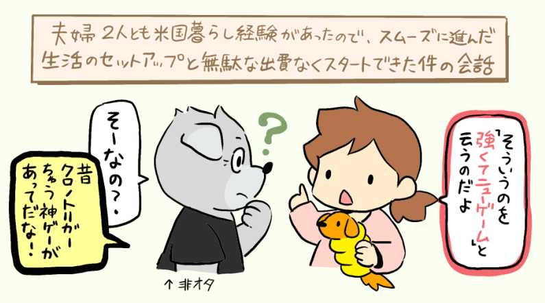 今回のまんがで初登場した旦那さんですが、非オタクなので、こういう会話が発生します。
どのスーパーがどのくらいの値段で、品物のクオリティが把握できて物価がどれくらいかの肌感覚がわかるって、結構海外生活では大きな差が出てくると思うのです。毎日ホールフーズには行ってられぬ。 