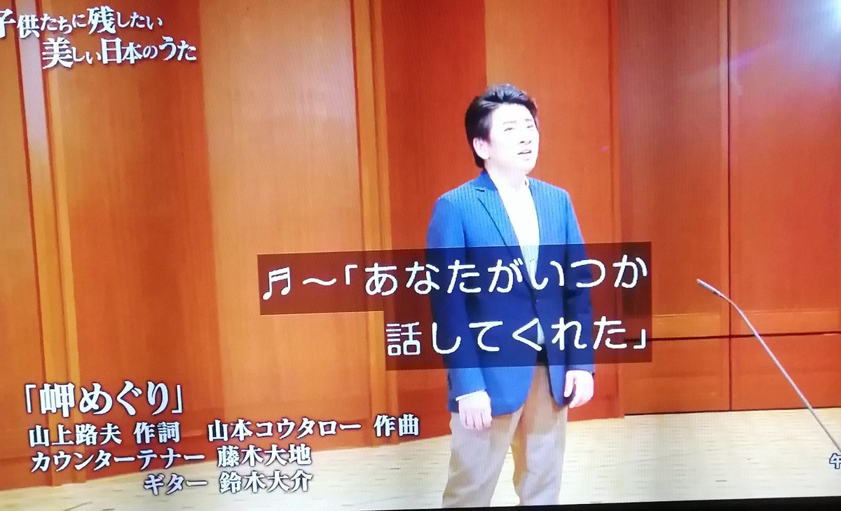 夢ナポリ Bs朝日子供たちに残したい美しい日本のうた 歌の舞台 三浦半島 岬めぐり 山本コウタロー ウィークエンド 岬めぐりの風景と失恋を爽やかに描いて若者の心を掴み大ヒット カウンターテナー藤木大地さん ギター演奏 鈴木大介さん