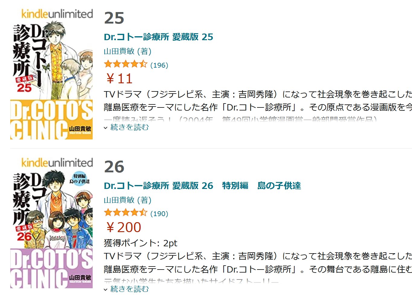 高幡 Rt Karzusp Dr コトー診療所 愛蔵版 10巻まで0円 11巻以降11円の超価格セール 最終巻だけ0円セールですが それでも激安です T Co Ponrtc3cwt T Co 97jmqwziji Twitter