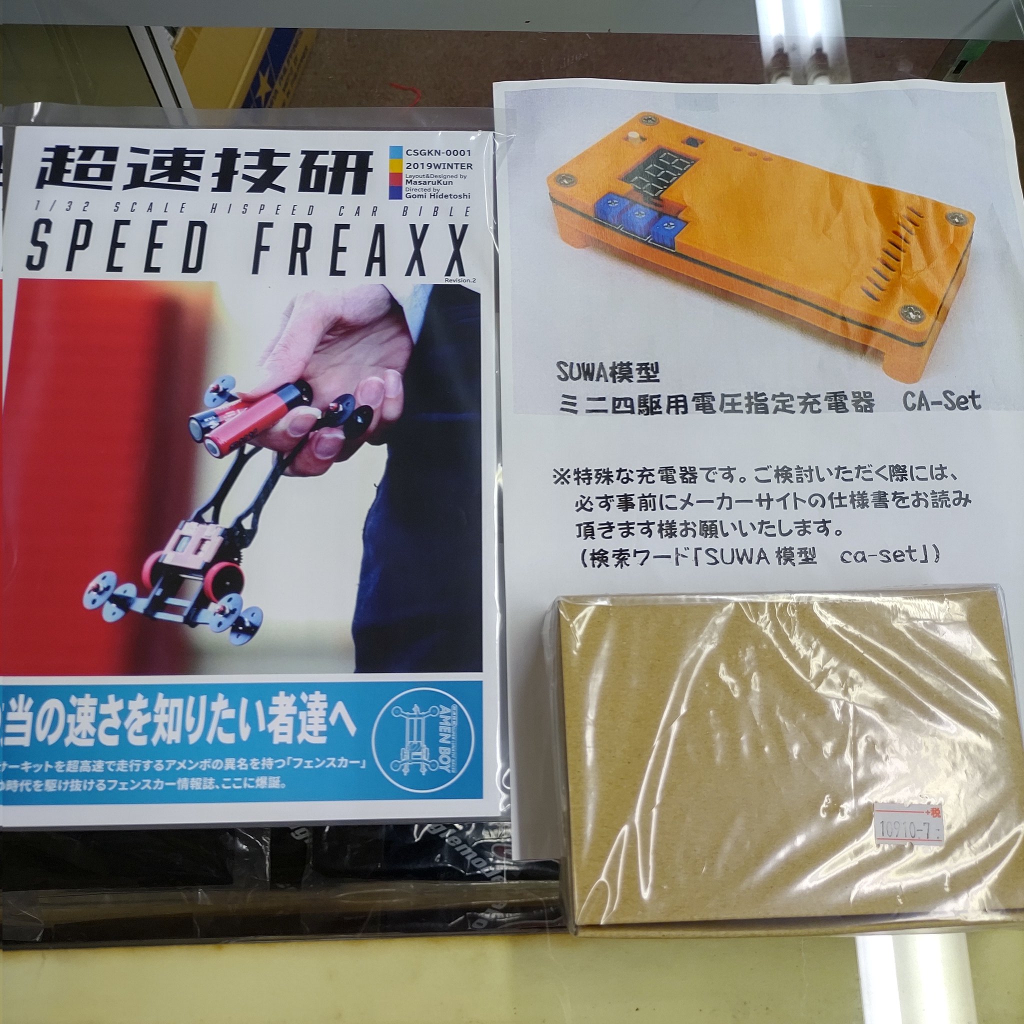 当店の記念日 ミニ四駆指定充電器ca Set 模型 プラモデル