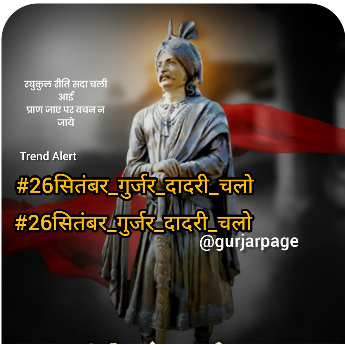 kashiPoswal's tweet photo. #26सितंबर_गुर्जर_दादरी_चलो https://t.co/w6u9WL8UVn