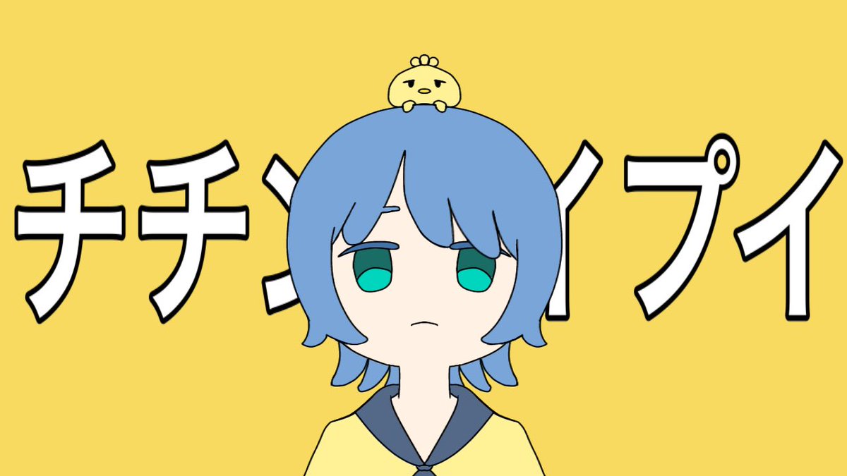 ちちんぷいぷい 歌詞 ボカロ