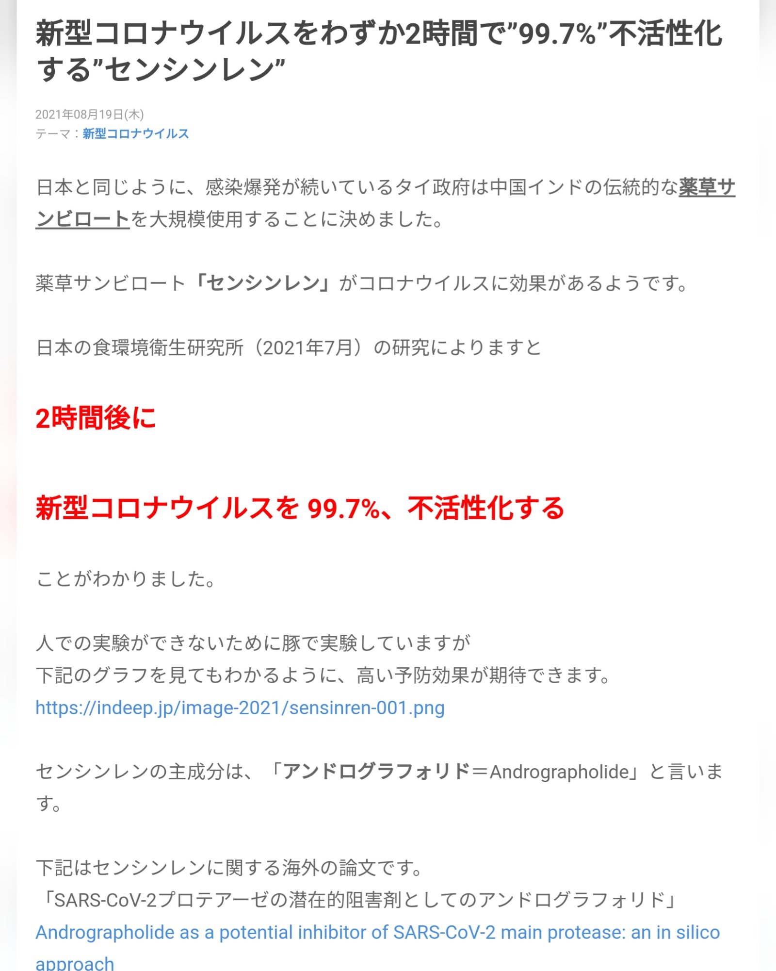 Miracle Splash アンドログラフィス センシンレン アーユルヴェーダでも使われる 非常に抗酸化力の強い抗菌作用のあるハーブ チャーガもアンドログラフィスもiherbにあるけど 再入荷したと思ったらことごとく在庫切れになります 皆さん 知ってる