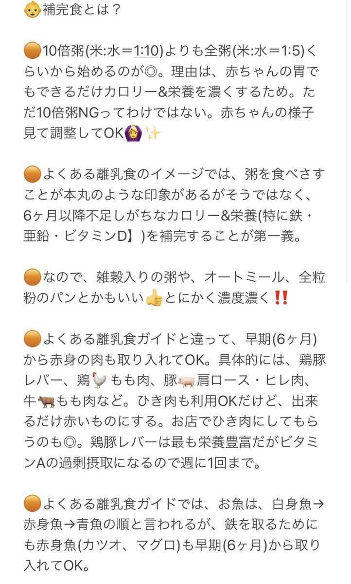補完食 補完食