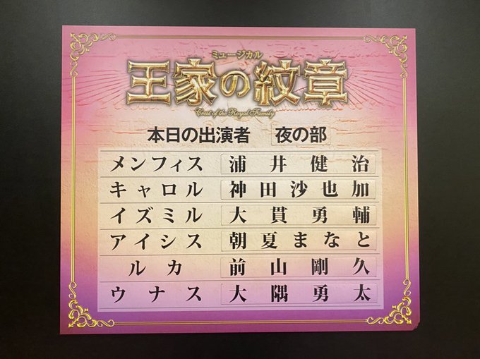 帝国劇場 ミュージカル 王家の紋章 Crest Of The Royal Family