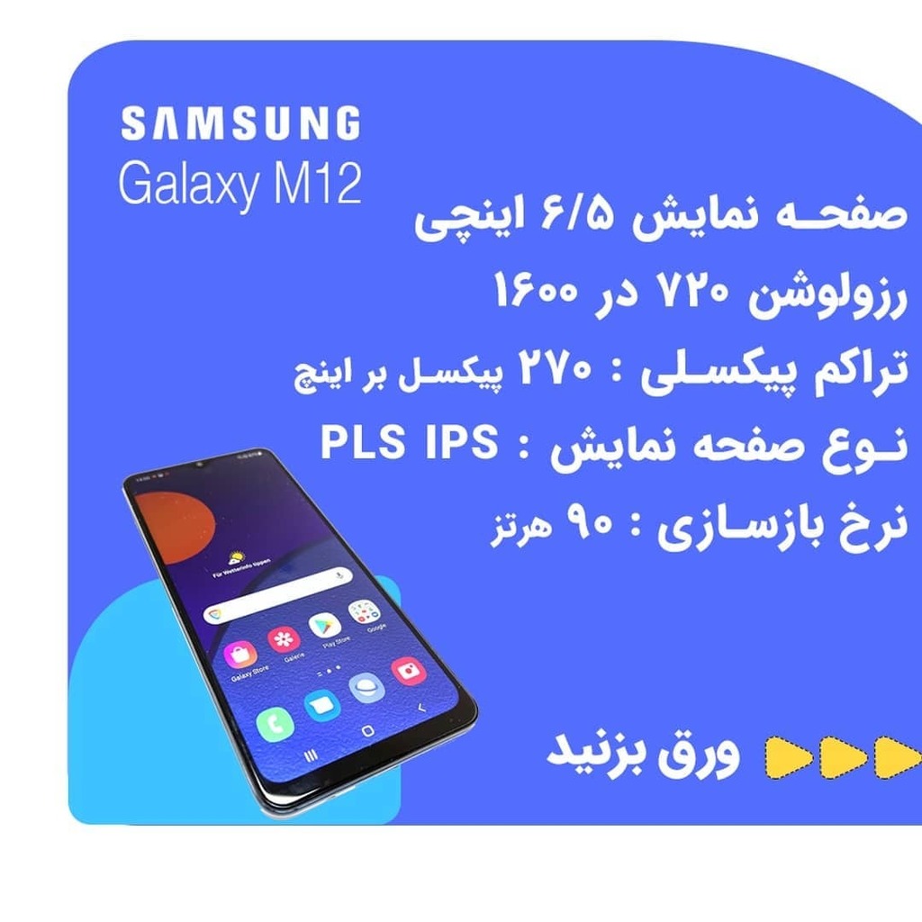 MicrotelPlus's tweet photo. ‌
نگاهی به مشخصات گوشی هوشمند Galaxy M12 ‌
خرید اینترنتی: ‌
https://t.co/k1mcyRlMuR

#سامسونگ #موبایل #گوشی_سامسونگ #گوشی_موبایل #دوربین #ایما_همراه
#samsung #mobile #galaxym12 https://t.co/XvB2K4uTzh https://t.co/MytYI4eSQu