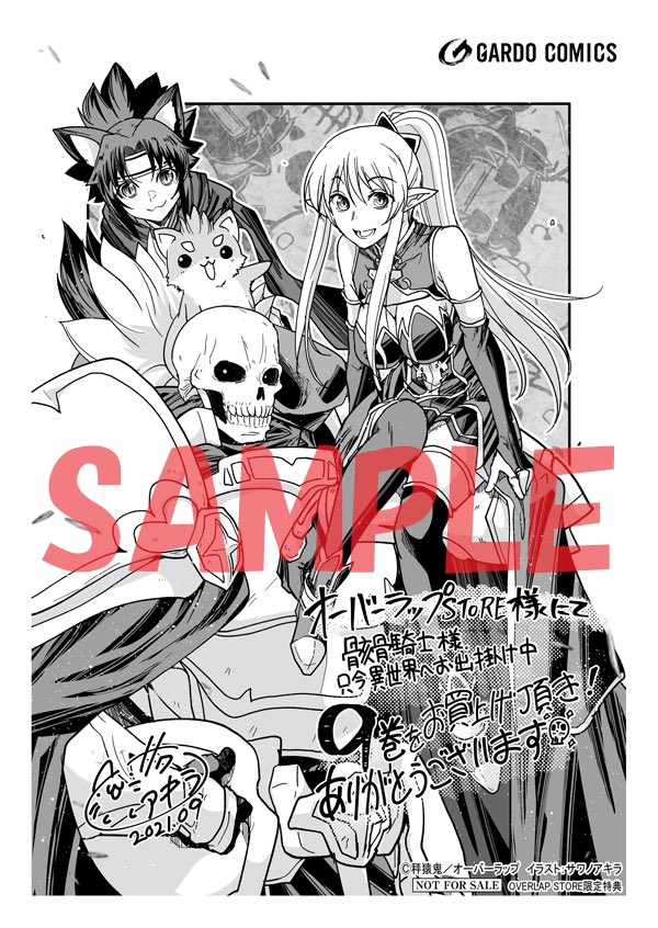 こちら単行本各書店特典の詳細①💀✨
【特典情報】9/25発売「骸骨騎士様、只今異世界へお出掛け中 Ⅸ」 https://t.co/tbX9ZksHmL 