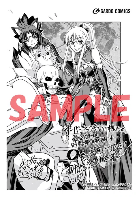 こちら単行本各書店特典の詳細①💀✨
【特典情報】9/25発売「骸骨騎士様、只今異世界へお出掛け中 Ⅸ」 https://t.co/tbX9ZksHmL 