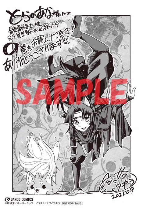 こちら単行本各書店特典の詳細②【特典情報】9/25発売「骸骨騎士様、只今異世界へお出掛け中 Ⅸ」  