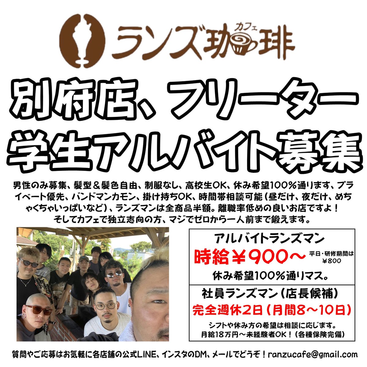 ランズ珈琲 の 大ちゃん V Twitter 求人のお知らせ 別府店でフリーターや学生アルバイト募集してますー 夜はバイト してて昼職探してる人とか 学校終わりにバイトしたい人とか 土日バイトしたい人とか とにかくバイトしたい人募集中ー 公式line インスタdm ランズ珈琲 の 大ちゃん V Twitter 求人のお知らせ 別府店でフリーターや学生アルバイト募集してますー 夜はバイト してて昼職探してる人とか 学校終わりにバイトしたい人とか 土日バイトしたい人とか とにかくバイトしたい人募集中ー 公式line インスタdm
