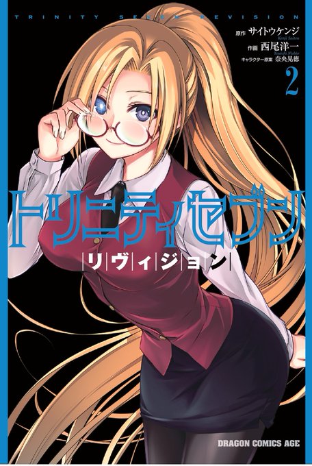 トリニティセブン アニメレーダー