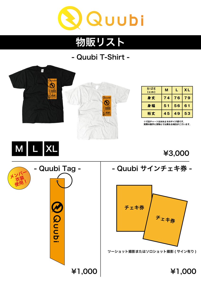 お知らせ】 Quubiの物販・特典会レギュレーションを発表しました