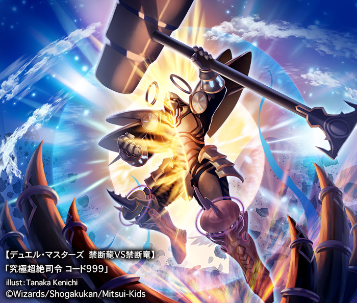 宣伝】本日9月25日発売のタカラトミー様のTCG「デュエル・マスターズ