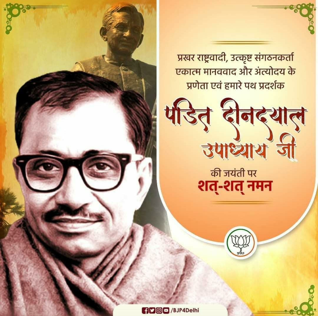 subham_nayek's tweet photo. अंत्योदय के सिद्धांत पर अपना संपूर्ण जीवन गांव, गरीब, किसान, दलित, पीड़ित, शोषित और वंचित के उत्थान के लिए न्योछावर कर देने वाले हमारे प्रेरणास्रोत पंडित दीनदयाल उपाध्याय जी की जयंती पर कोटि-कोटि नमन।🙏🏻🙏🏻🙏🏻

#SevaSamarpan https://t.co/2m1tWRqP86
