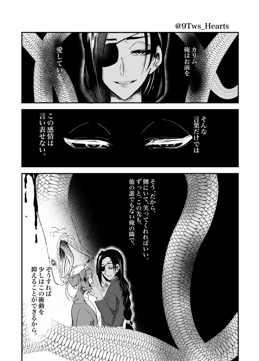 【5年後捏造ジャミカリ】(4/6)
くそでかクソ重感情を抱えているけど☀️が聖母なので
ギリギリ闇堕ちしないタイプの🐍

※途中若干背後注意です 