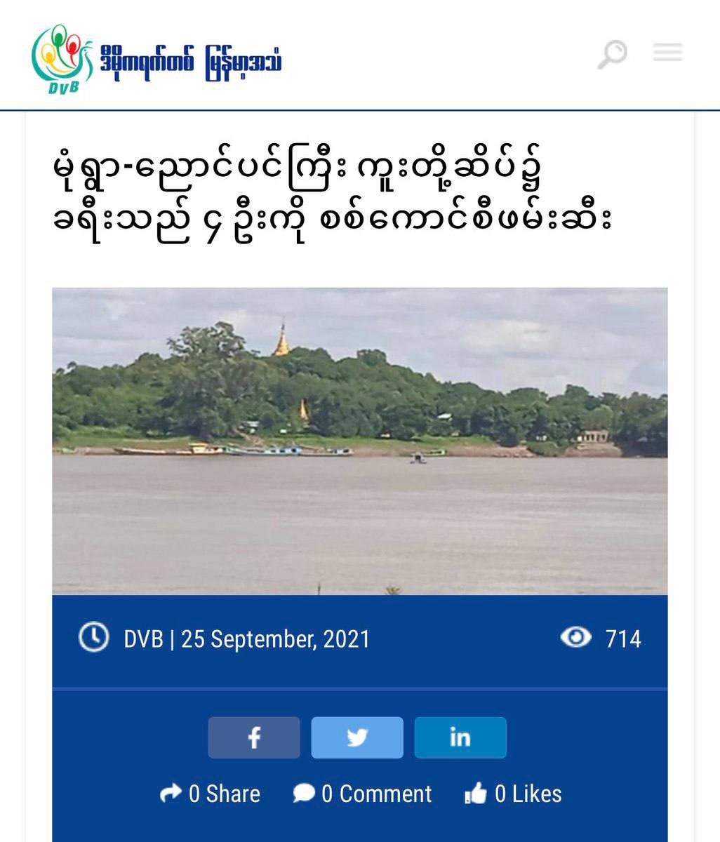 Junta SAC ABDUCTED four civilians, 3 men and a woman, at #Monywa-#NyaungPingyi port at about 5pm on Sep24. In addition, two ferry-staffs also got injured on Sep23 due to junta’s shooting spree.  #Total_StopSponsoringSAC #Sep25Coup #WhatsHappeningInMyanmar