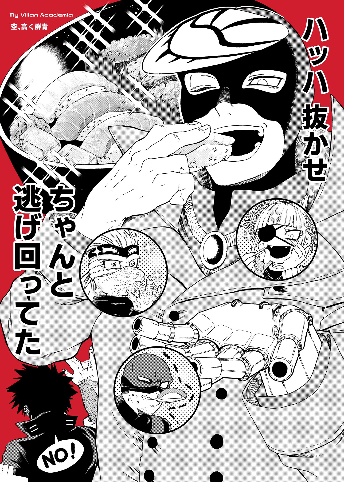 Rかねだ 在 Twitter 上 Hrak 敵連合 Mr コンプレス イラスト ヒロアカ最終回まで10分切りましたぞおおおぉぉっ これで敵連合全員描き切った 皆ちゃんと寿司食えて良かった ヴィランアカデミア ありがとうございましたっ T Co
