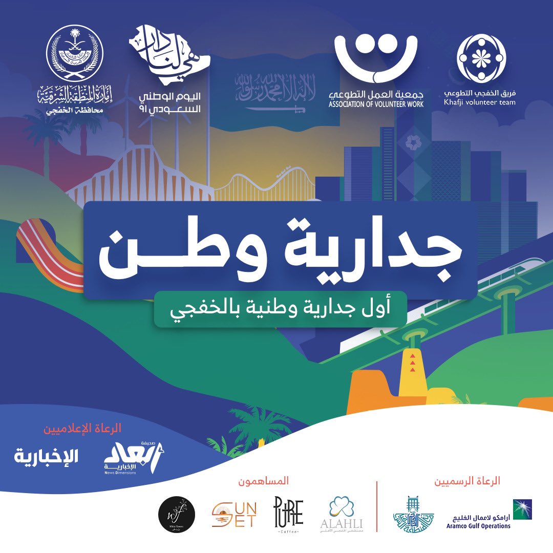 SaudiAVW's tweet photo. #فريق_الخفجي_التطوعي 
#اليوم_الوطني_السعودي_91 https://t.co/76E2I5Ujlp