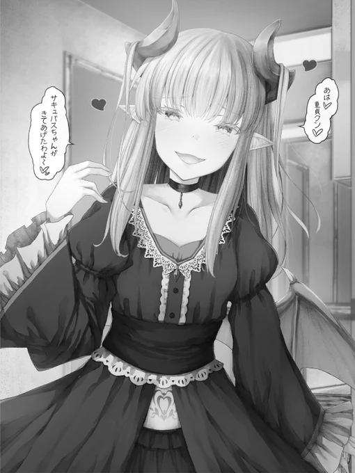 夢の中でイイコトさせてくれるサキュバスさん 