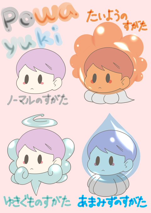 ポワルンのtwitterイラスト検索結果 ポワルンのtwitterイラスト検索結果
