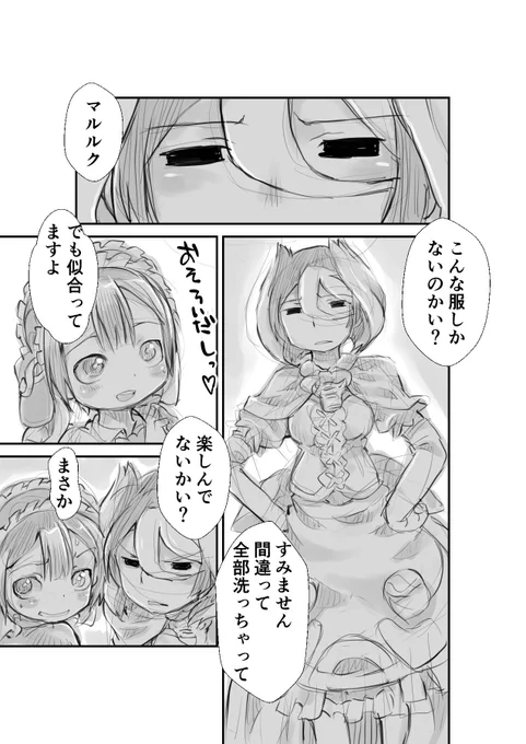 中身の陽キャ度【再】偏愛メイドイン妄想アビス漫画117【掲載】#メイドインアビス #miabyss #マルルク #Marulk #オーゼン #ozen #ジルオ #Jiruo 