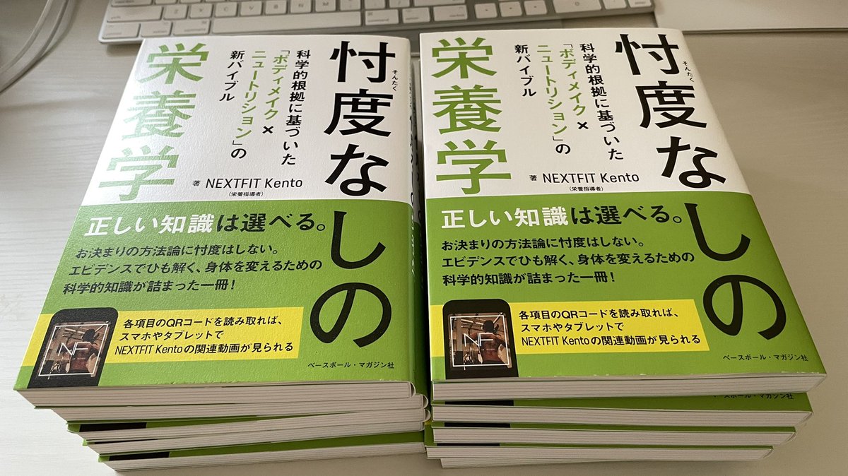Yuta_tennislife's tweet photo. 栄養学で有名なNEXTFIT Kento(@sudokeeen)さんのクラファンのリターンで
「忖度なしの栄養学」10冊送っていただきました💪
1冊は自分の勉強用に、残りはコーチとして見ていた母校に贈ります。
栄養について学び、テニスコーチとしてもトレーナーとしても生徒を強くします🔥
#テニス
#栄養学
#NEXTFIT https://t.co/OaEEjEkIIF