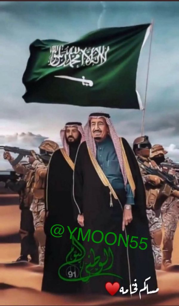 ymoon55's tweet photo. #صباح_الخير
 #الحب_lلحقيقي
 #احتفالات_ترند_الاخبار
فخر عز كبرياء 🇸🇦🇸🇦🇸🇦🇸🇦🇸🇦
انتي مامثلك بلد 🇸🇦🇸🇦🇸🇦🇸🇦 https://t.co/jgg7ig6GSj