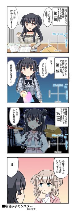 芹沢あさひさんと黛冬優子さんが出る4コマです 