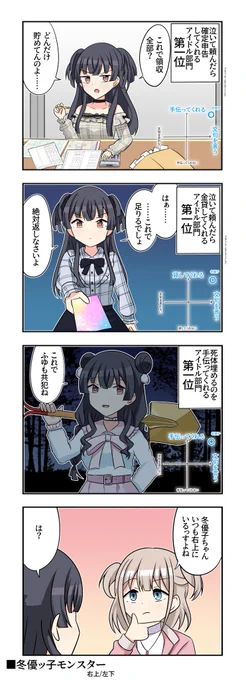 芹沢あさひさんと黛冬優子さんが出る4コマです 